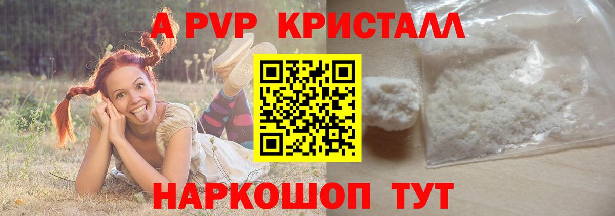 A-PVP кристаллы Чистополь