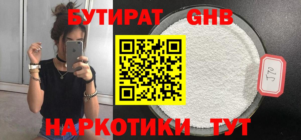 Бутират бутик Чистополь