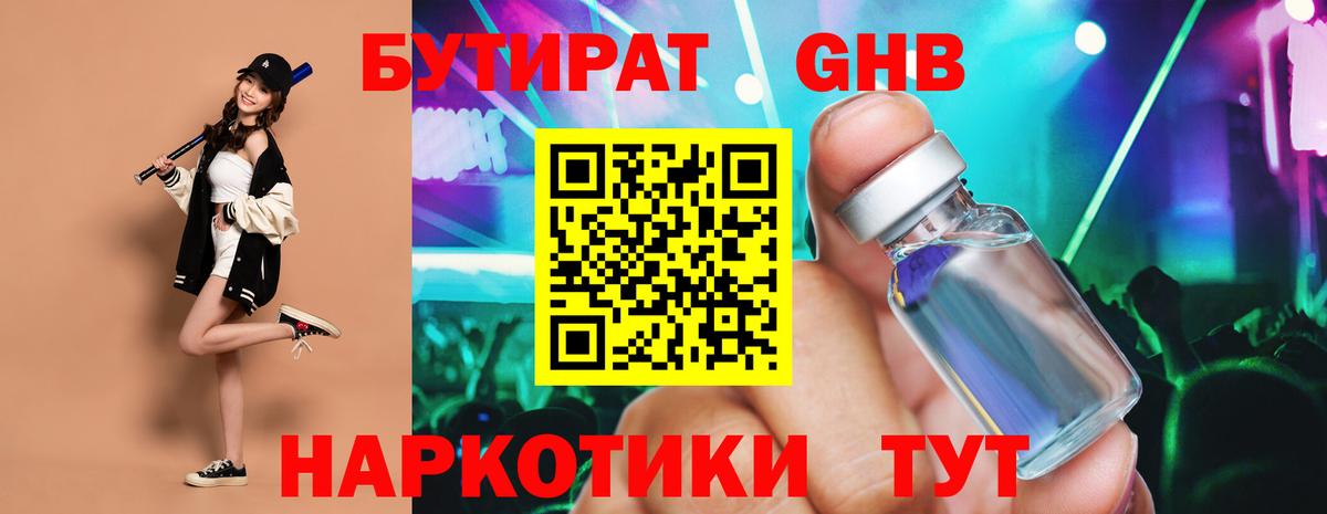Бутират GHB  Вход с VPN  Бутират  Чистополь 