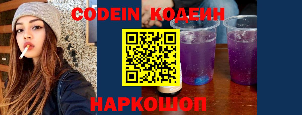 Чистополь  Кодеин Purple Drank  Кодеин Purple Drank  Вход с VPN 