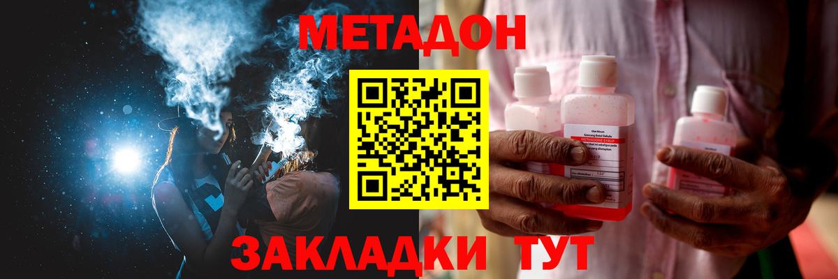 МЕТАДОН кристалл Чистополь
